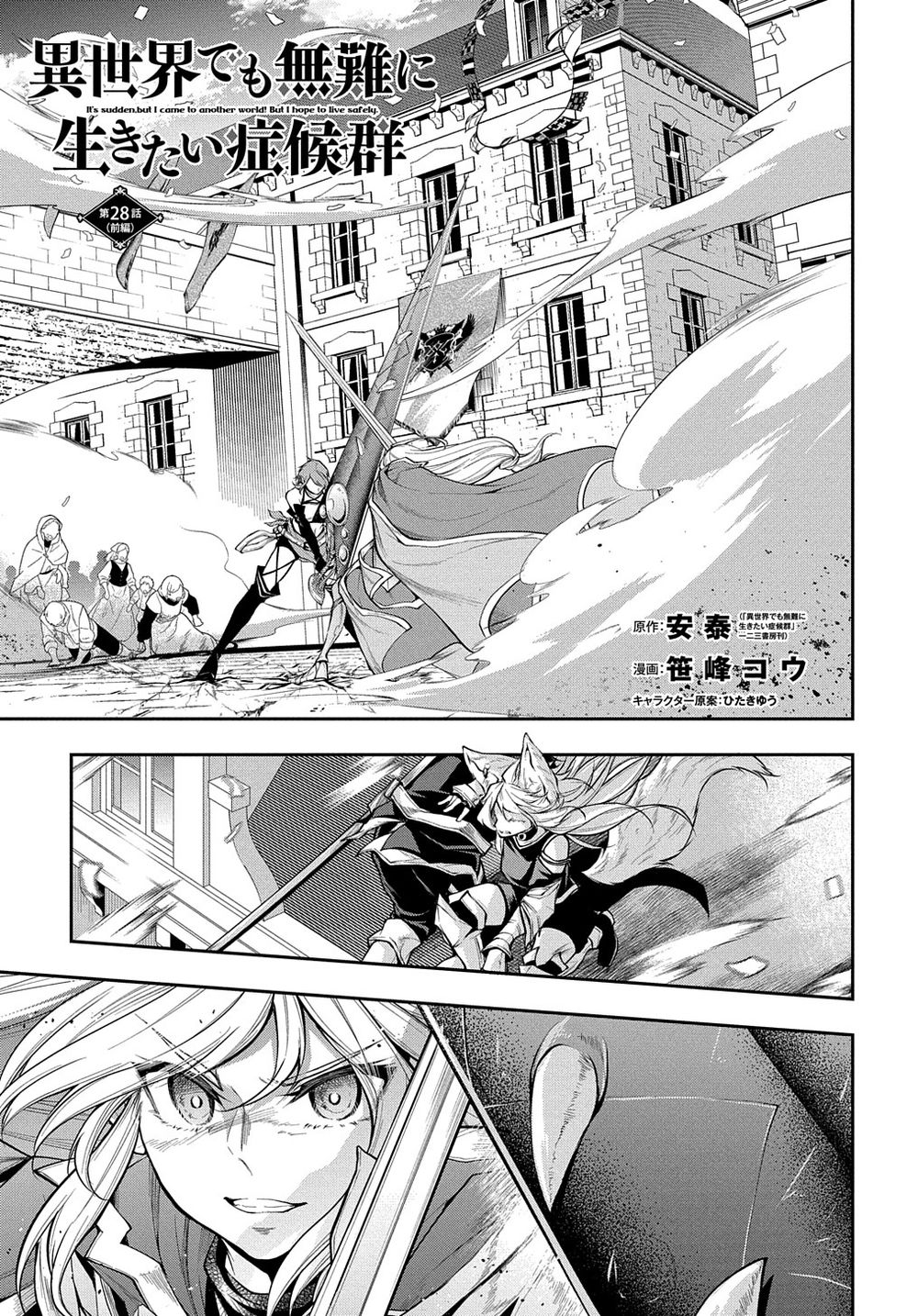 Isekai Demo Bunan Ni Ikitai Shoukougun Chapter 28 - Page 3