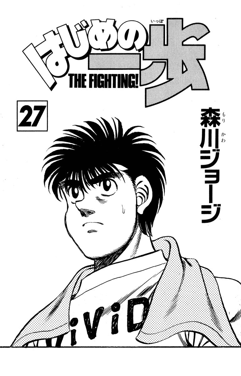 Hajime No Ippo Chapter 233 - Page 2