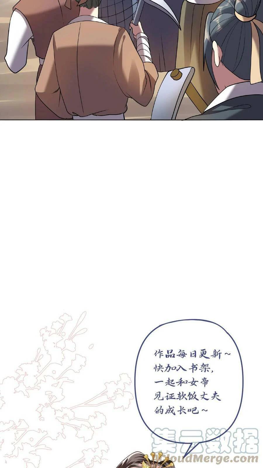 Mở Đầu Nữ Đế Làm Chính Cung Chapter 26 - Page 23