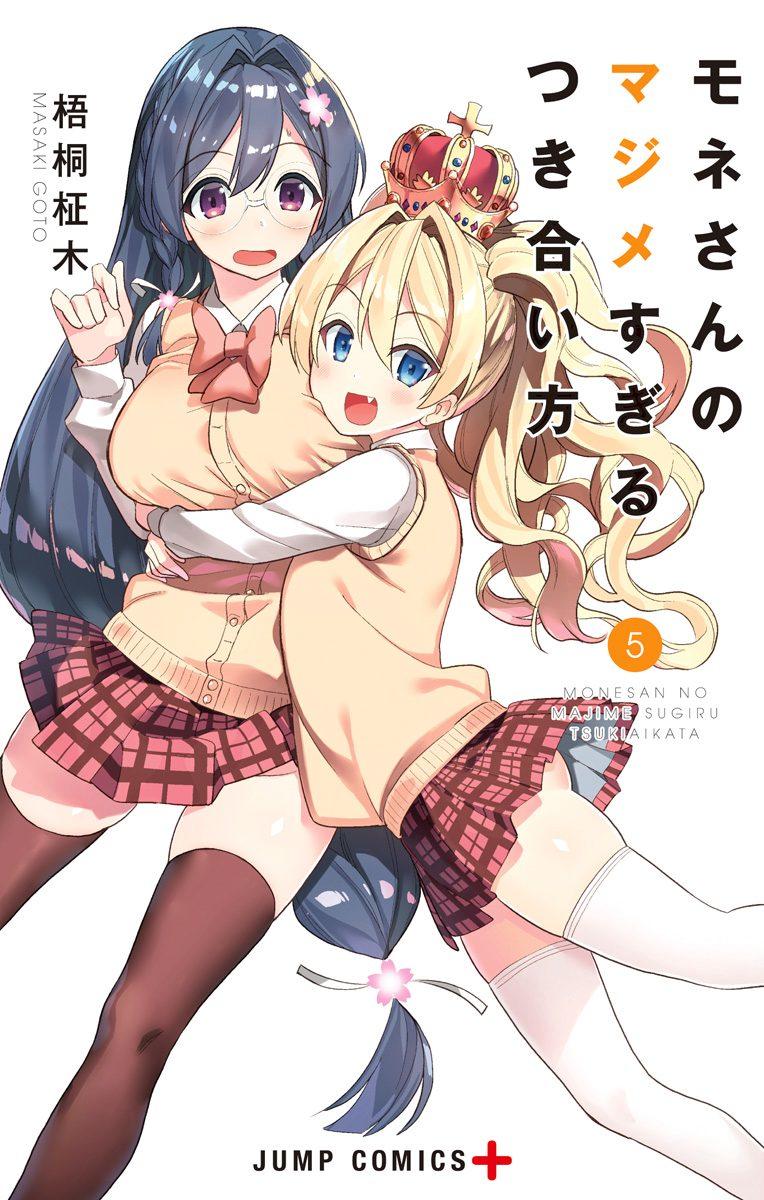 Mone-San No Majime Sugiru Tsukiaikata - Trang 1