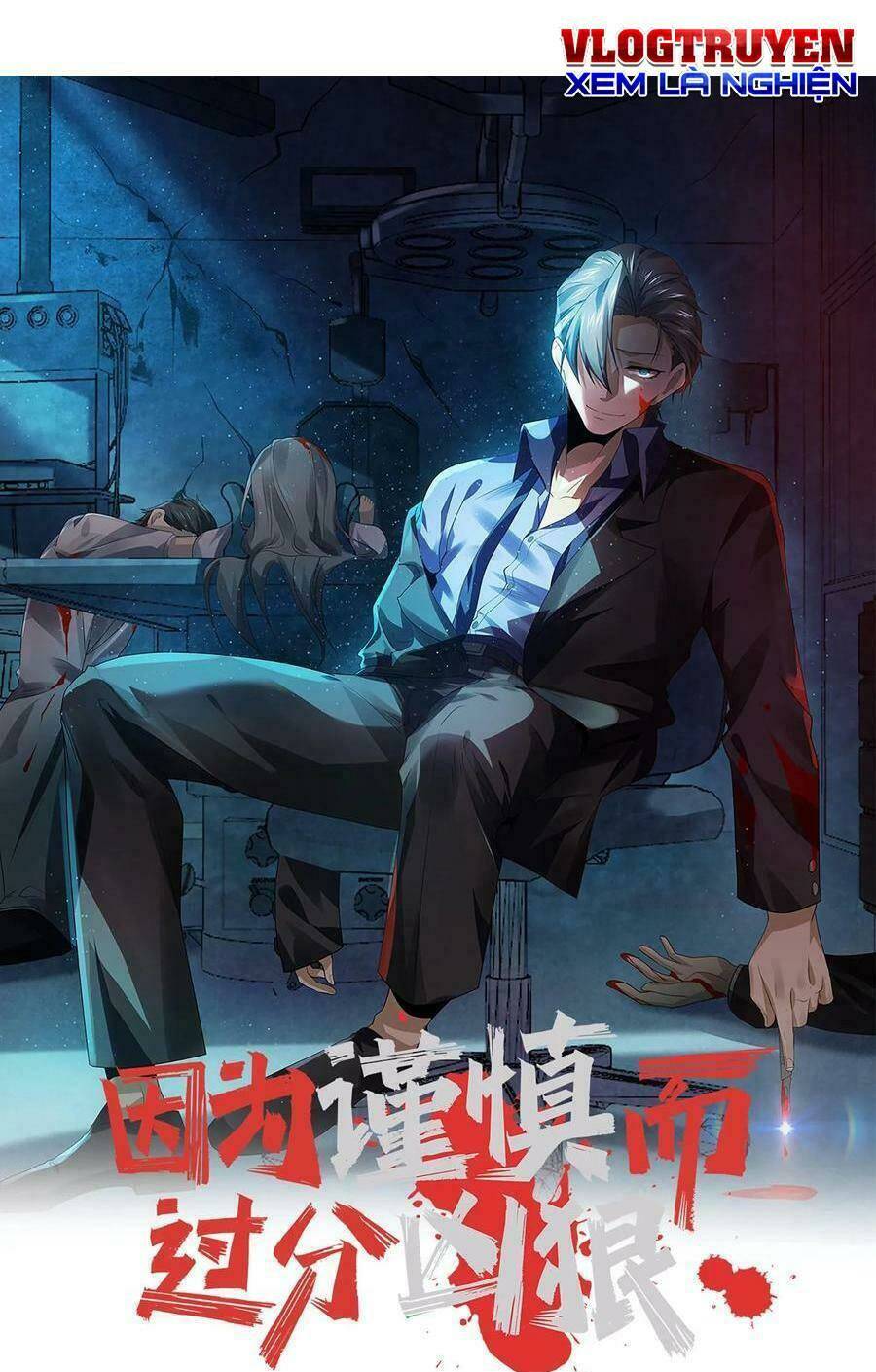 Bởi Vì Cẩn Thận Mà Quá Phận Hung Ác Chapter 12 - Page 1