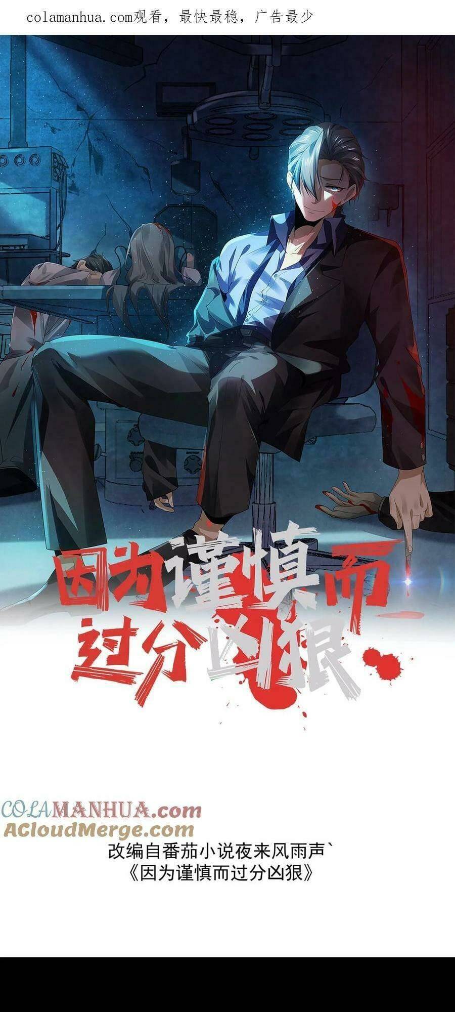 Bởi Vì Cẩn Thận Mà Quá Phận Hung Ác Chapter 21 - Page 1