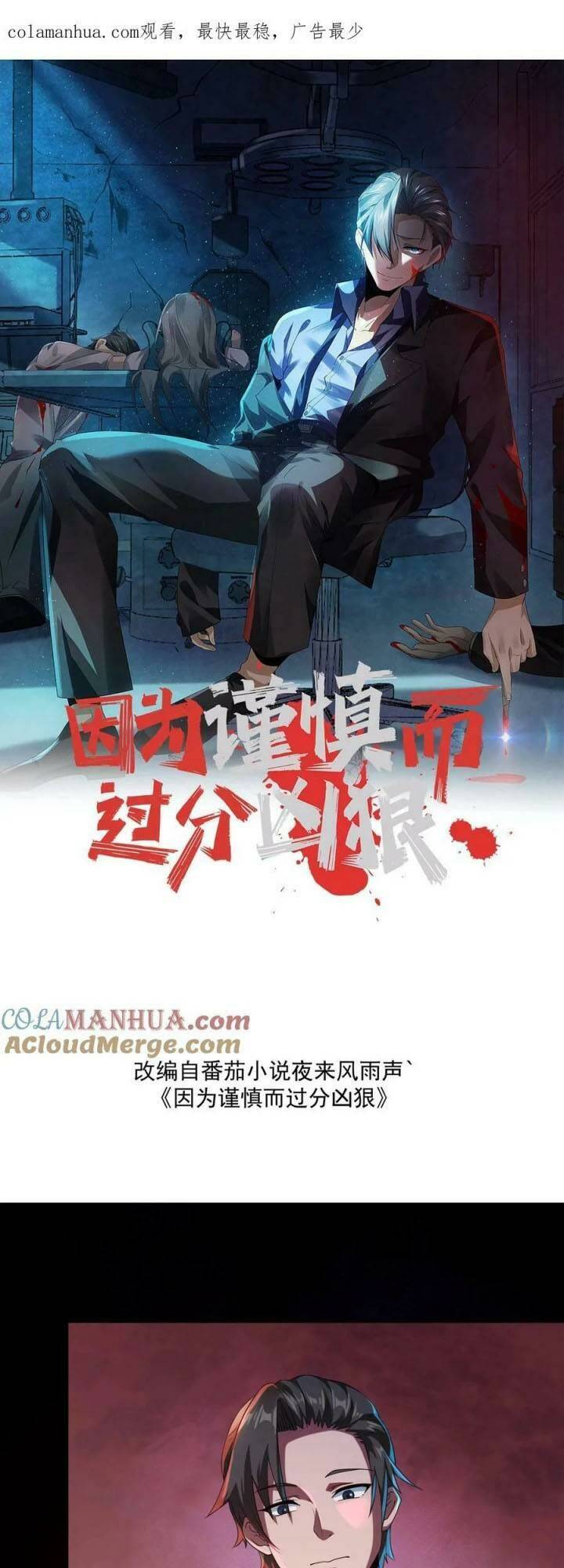 Bởi Vì Cẩn Thận Mà Quá Phận Hung Ác Chapter 9 - Page 1