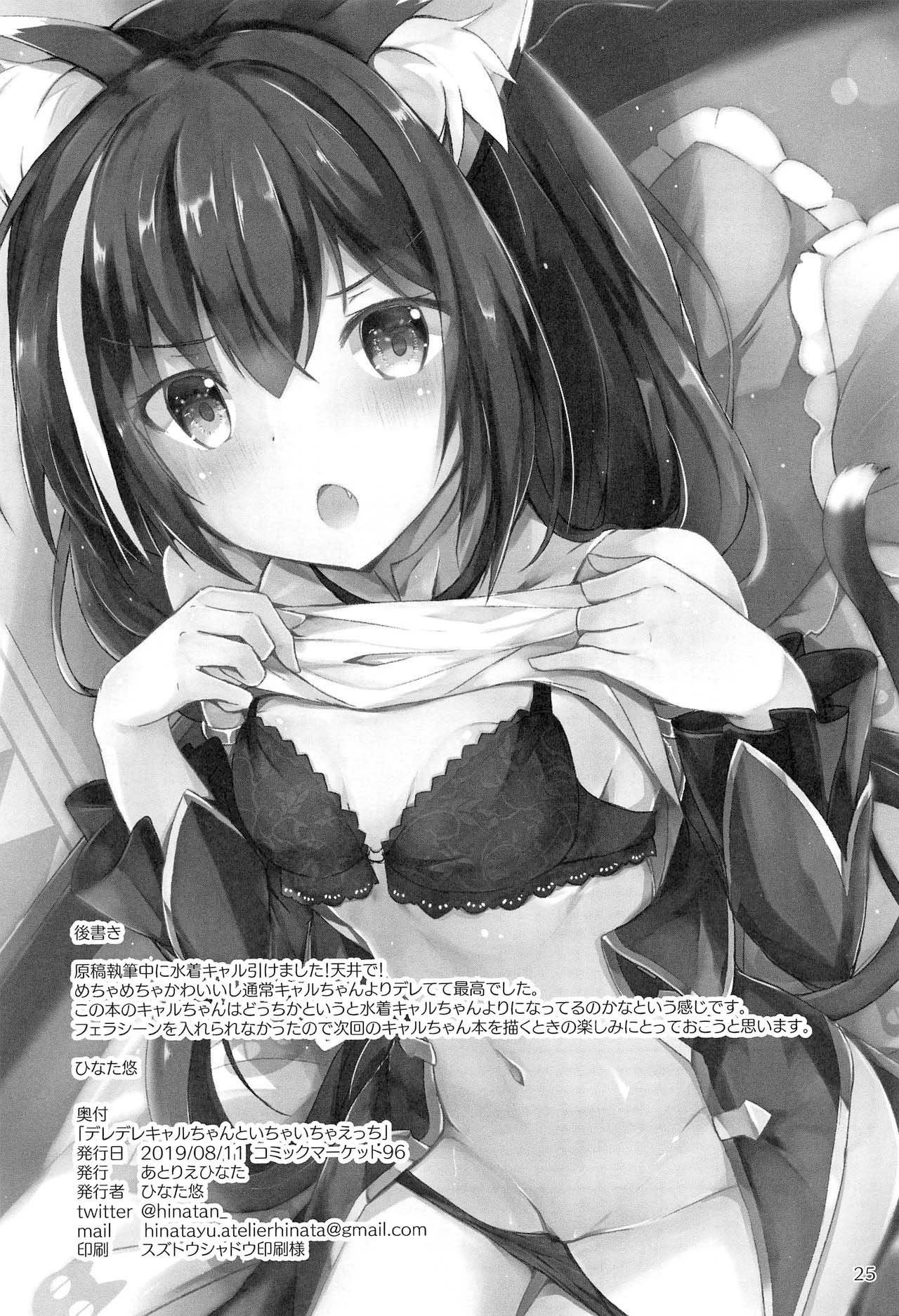 Tình Yêu Nóng Bỏng Với Kyaru Dere Dere (Princess Connect! Re:Dive) Chapter 1 - Page 24