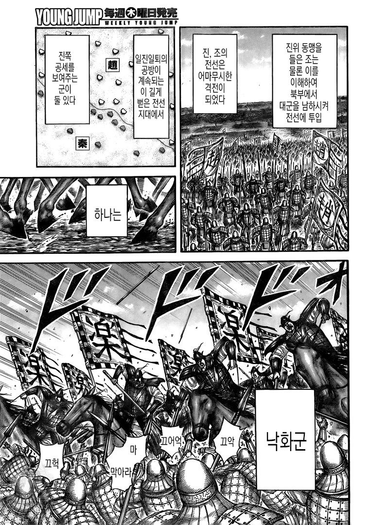 Kingdom – Vương Giả Thiên Hạ Chapter 662 - Page 3