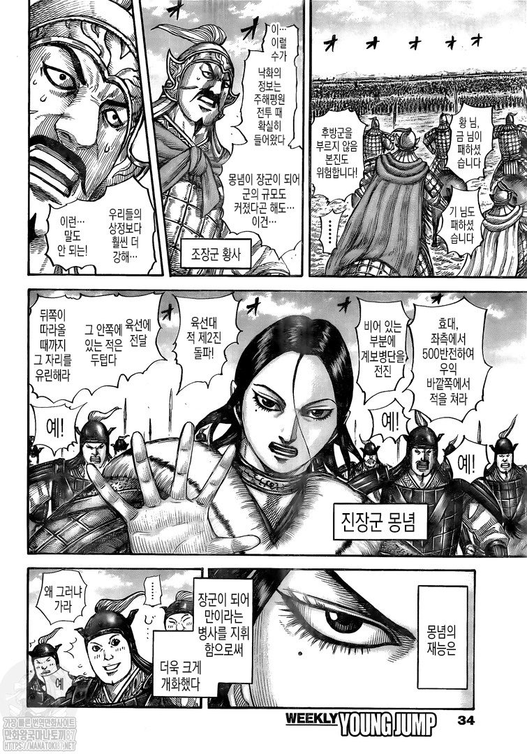 Kingdom – Vương Giả Thiên Hạ Chapter 662 - Page 4