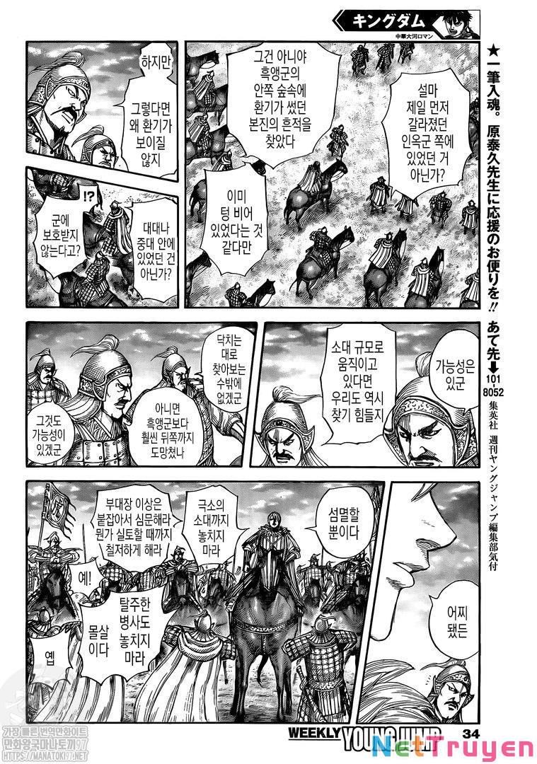 Kingdom – Vương Giả Thiên Hạ Chapter 691 - Page 4