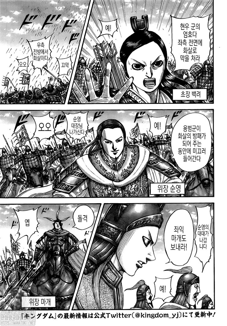 Kingdom – Vương Giả Thiên Hạ Chapter 654: Raw - Page 4