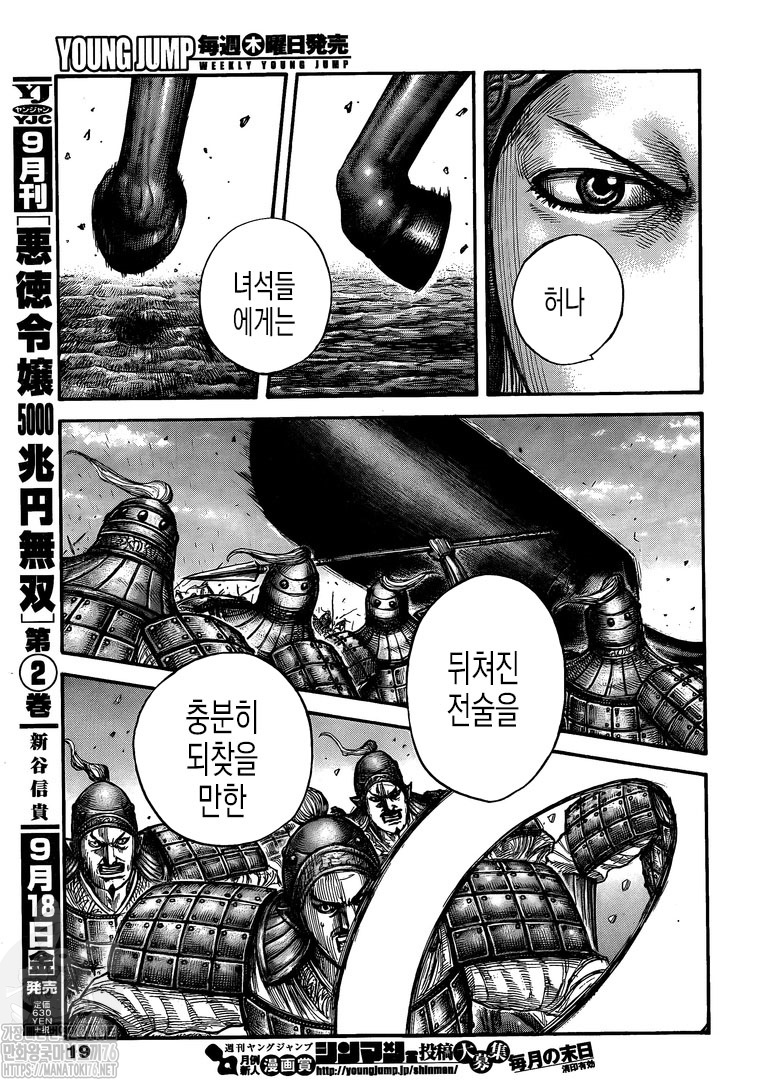 Kingdom – Vương Giả Thiên Hạ Chapter 654: Raw - Page 8