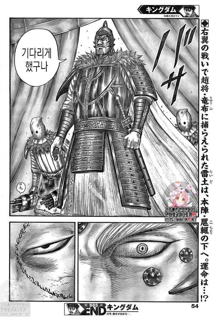 Kingdom – Vương Giả Thiên Hạ Chapter 685 - Page 15