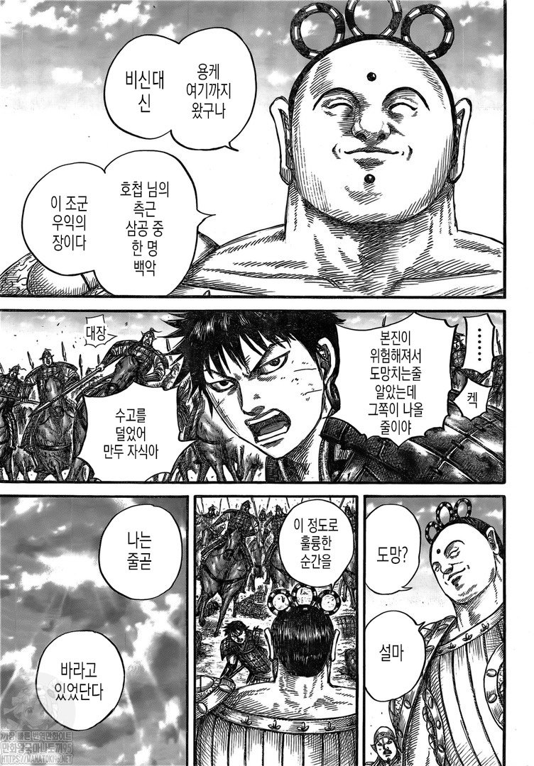 Kingdom – Vương Giả Thiên Hạ Chapter 685 - Page 8