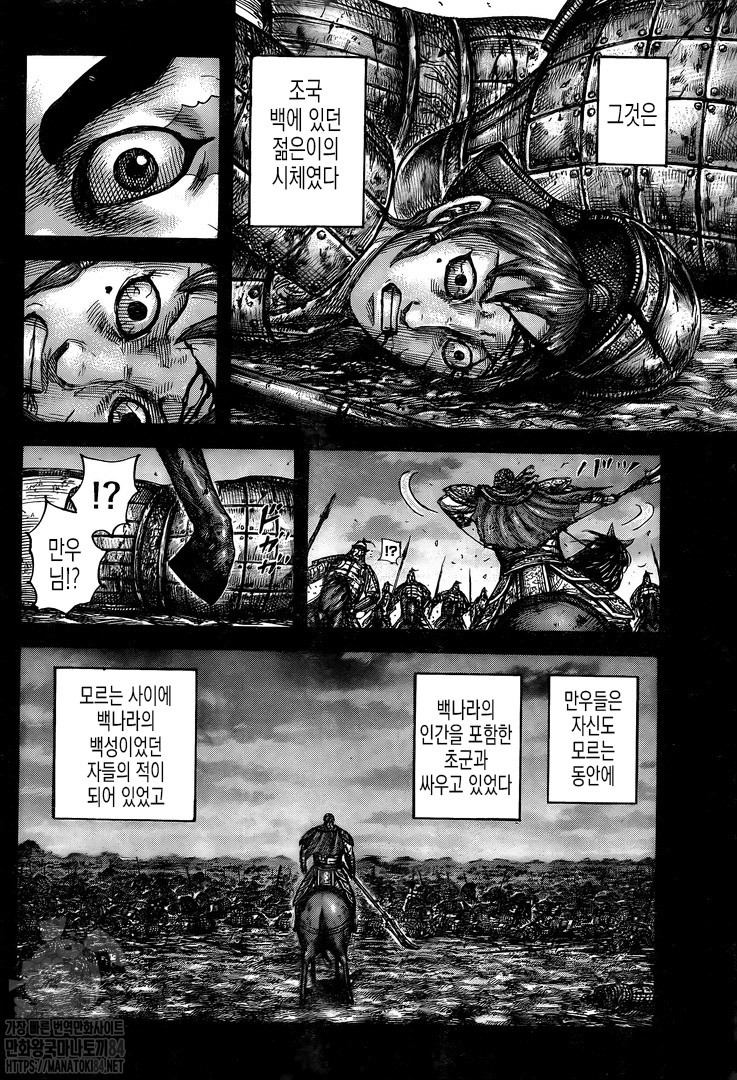 Kingdom – Vương Giả Thiên Hạ Chapter 660 - Page 10