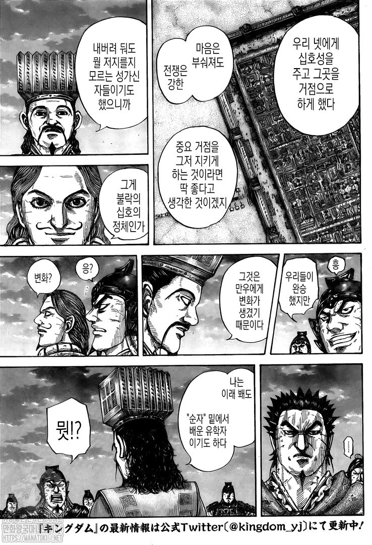 Kingdom – Vương Giả Thiên Hạ Chapter 660 - Page 13