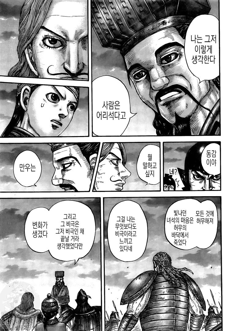 Kingdom – Vương Giả Thiên Hạ Chapter 660 - Page 15