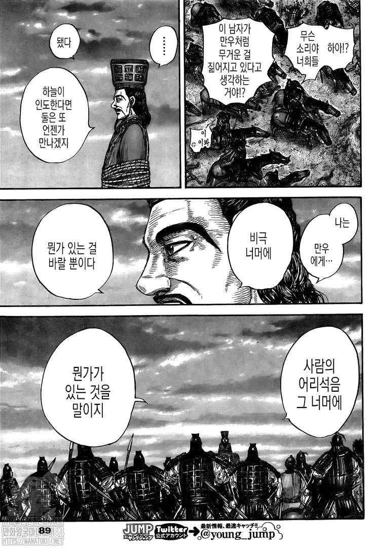 Kingdom – Vương Giả Thiên Hạ Chapter 660 - Page 17