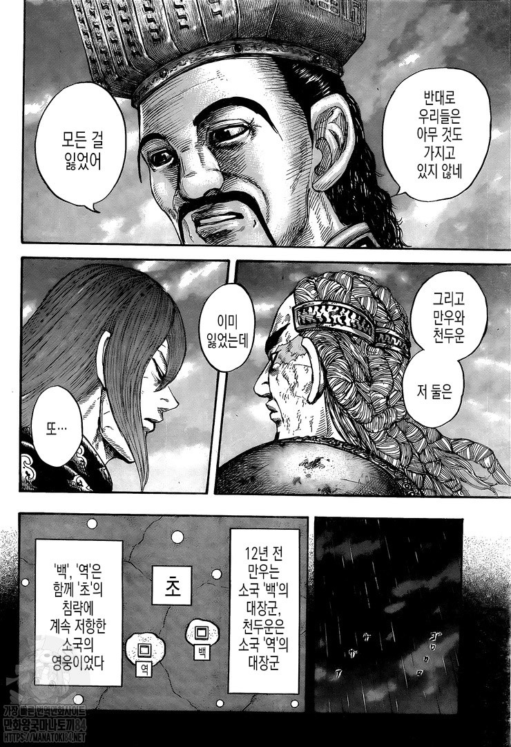 Kingdom – Vương Giả Thiên Hạ Chapter 660 - Page 2