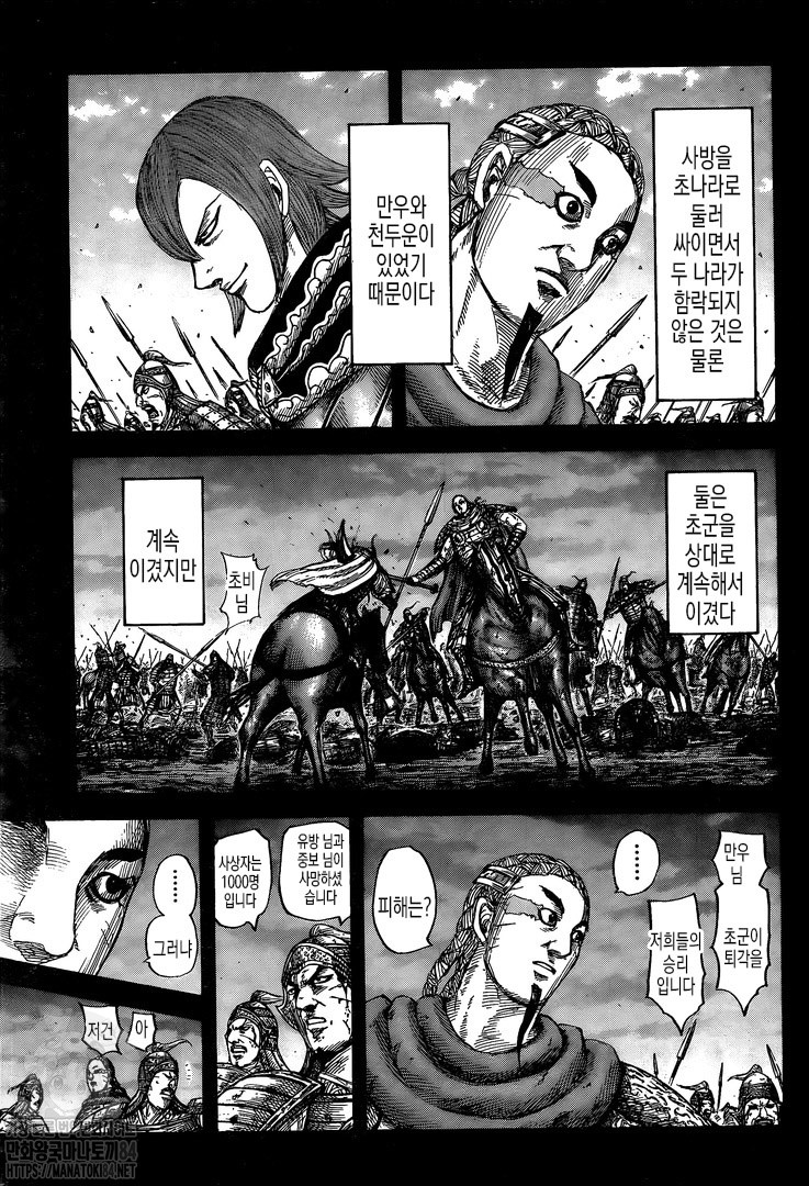 Kingdom – Vương Giả Thiên Hạ Chapter 660 - Page 3