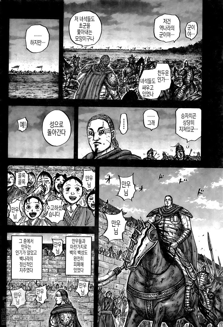 Kingdom – Vương Giả Thiên Hạ Chapter 660 - Page 4