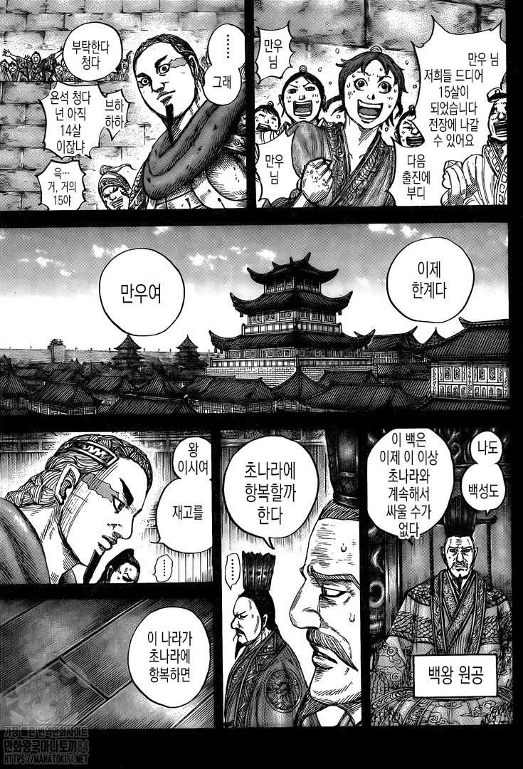 Kingdom – Vương Giả Thiên Hạ Chapter 660 - Page 5