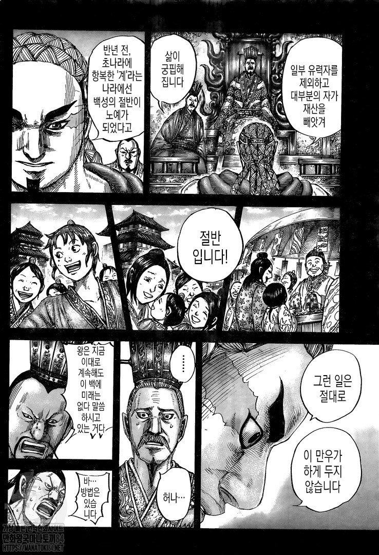 Kingdom – Vương Giả Thiên Hạ Chapter 660 - Page 6