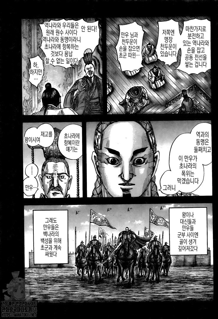 Kingdom – Vương Giả Thiên Hạ Chapter 660 - Page 7