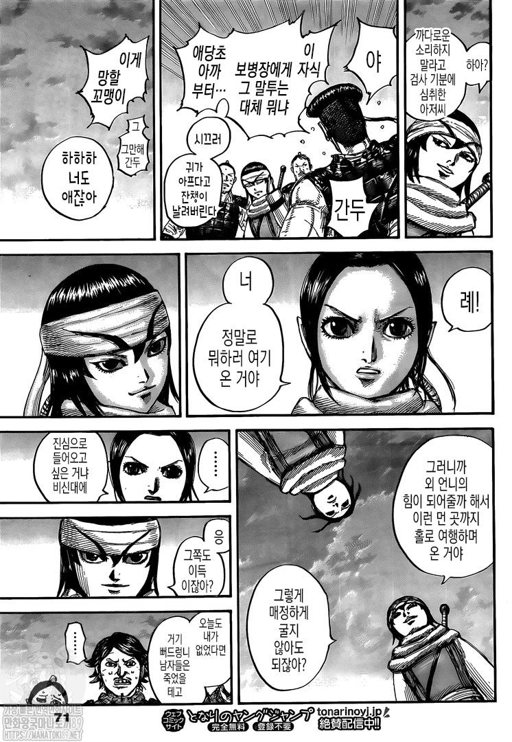 Kingdom – Vương Giả Thiên Hạ Chapter 664 - Page 7