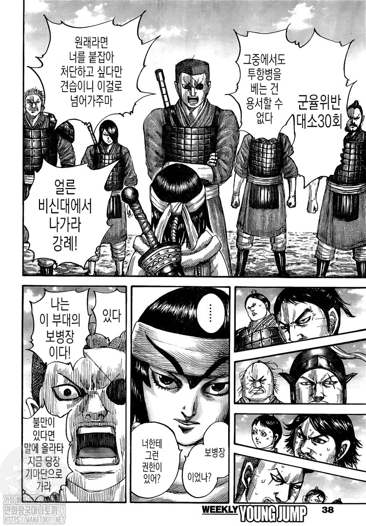 Kingdom – Vương Giả Thiên Hạ Chapter 665 - Page 14