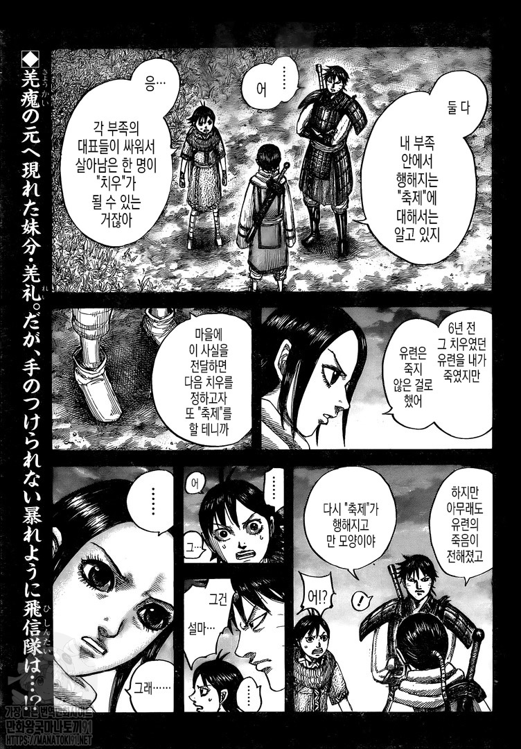 Kingdom – Vương Giả Thiên Hạ Chapter 665 - Page 2