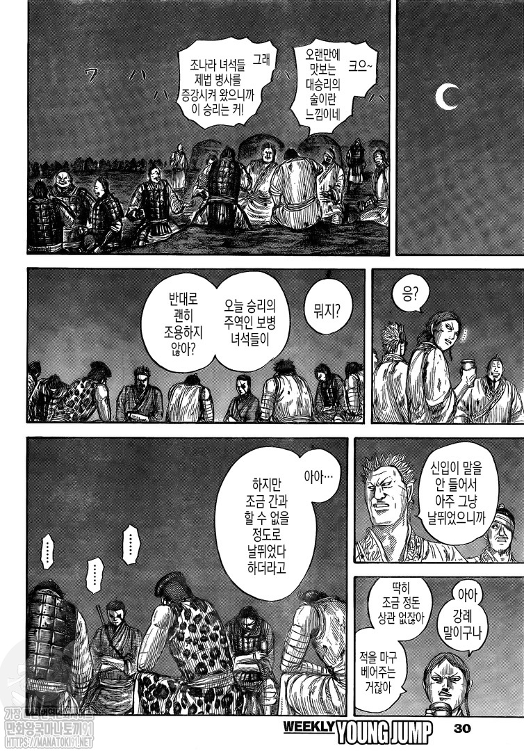 Kingdom – Vương Giả Thiên Hạ Chapter 665 - Page 6