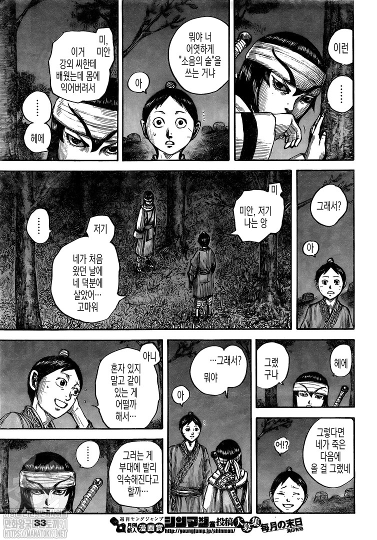 Kingdom – Vương Giả Thiên Hạ Chapter 665 - Page 9