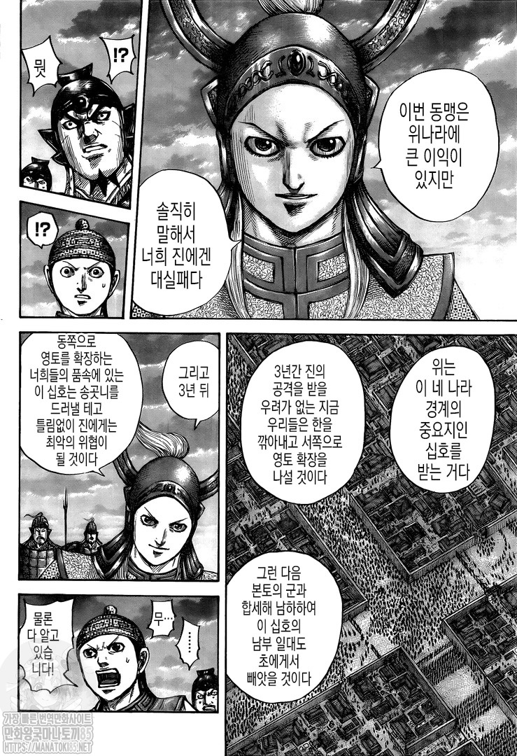 Kingdom – Vương Giả Thiên Hạ Chapter 661 - Page 16