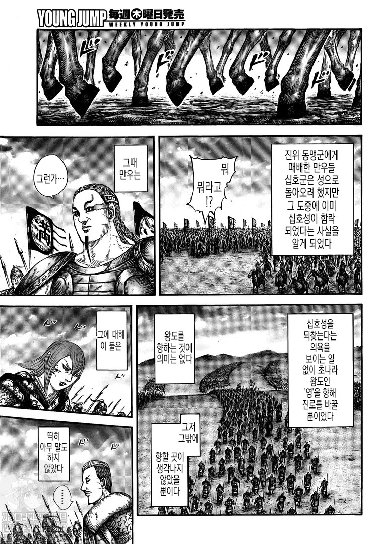 Kingdom – Vương Giả Thiên Hạ Chapter 661 - Page 3