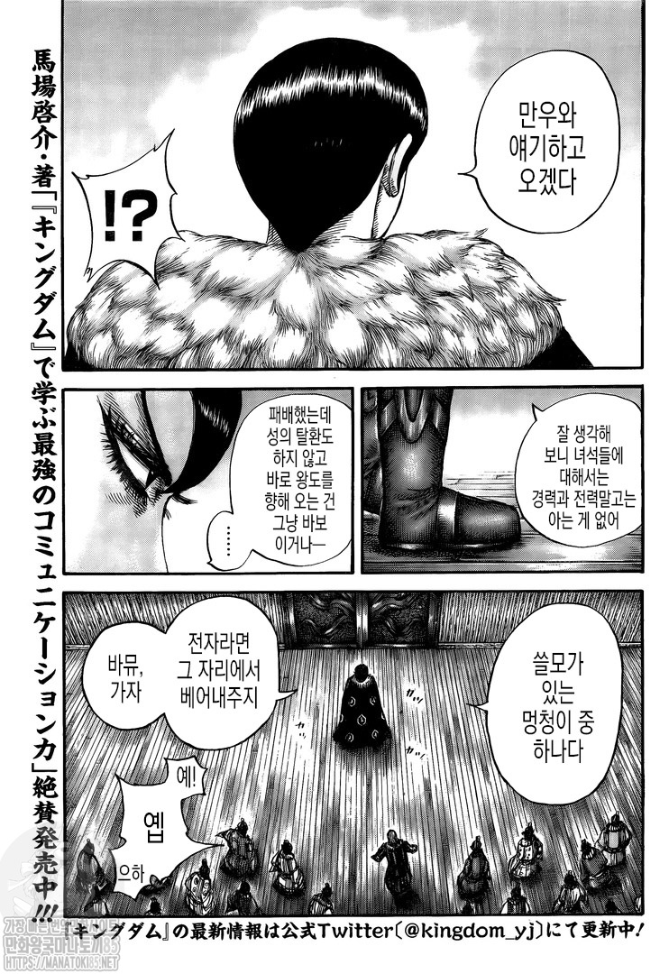 Kingdom – Vương Giả Thiên Hạ Chapter 661 - Page 7