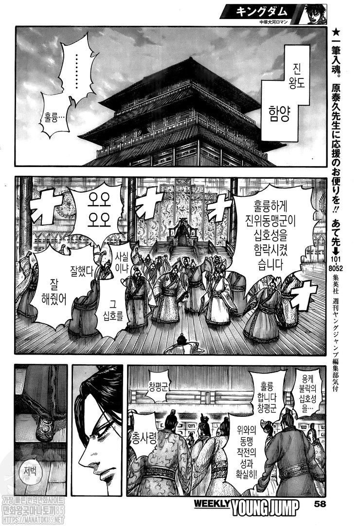 Kingdom – Vương Giả Thiên Hạ Chapter 661 - Page 8