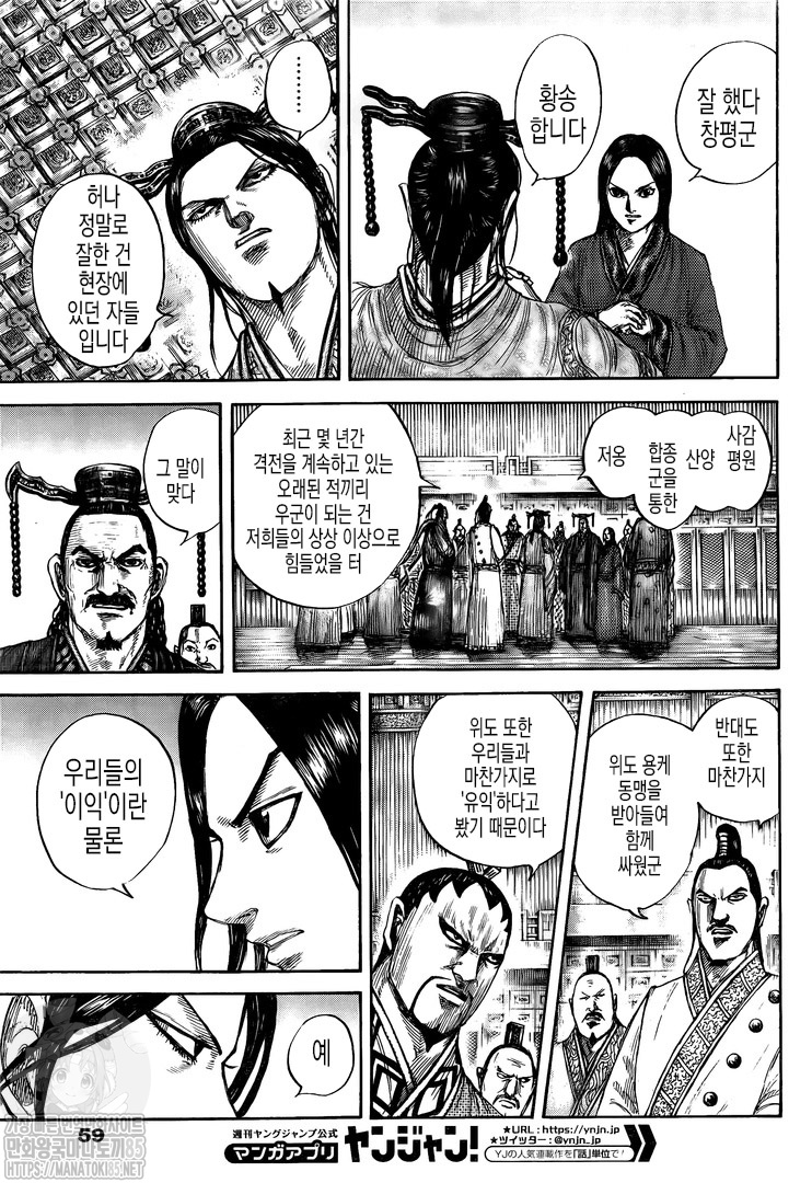 Kingdom – Vương Giả Thiên Hạ Chapter 661 - Page 9