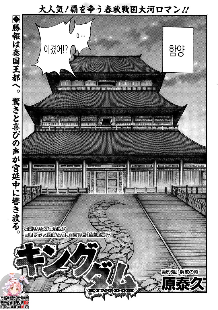 Kingdom – Vương Giả Thiên Hạ Chapter 696 - Page 1