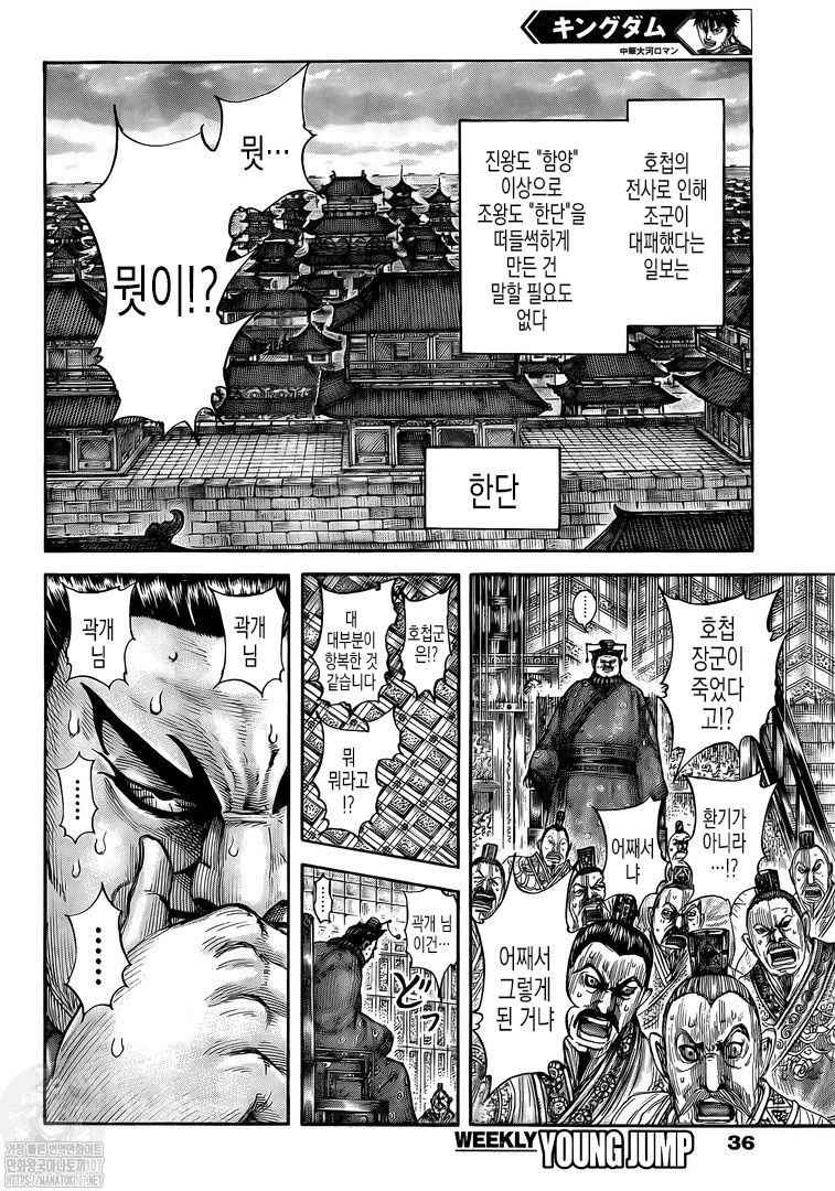 Kingdom – Vương Giả Thiên Hạ Chapter 696 - Page 6