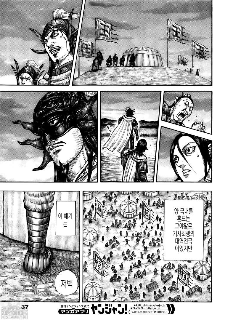 Kingdom – Vương Giả Thiên Hạ Chapter 696 - Page 7