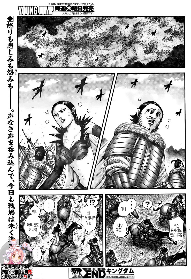 Kingdom – Vương Giả Thiên Hạ Chapter 686 - Page 18