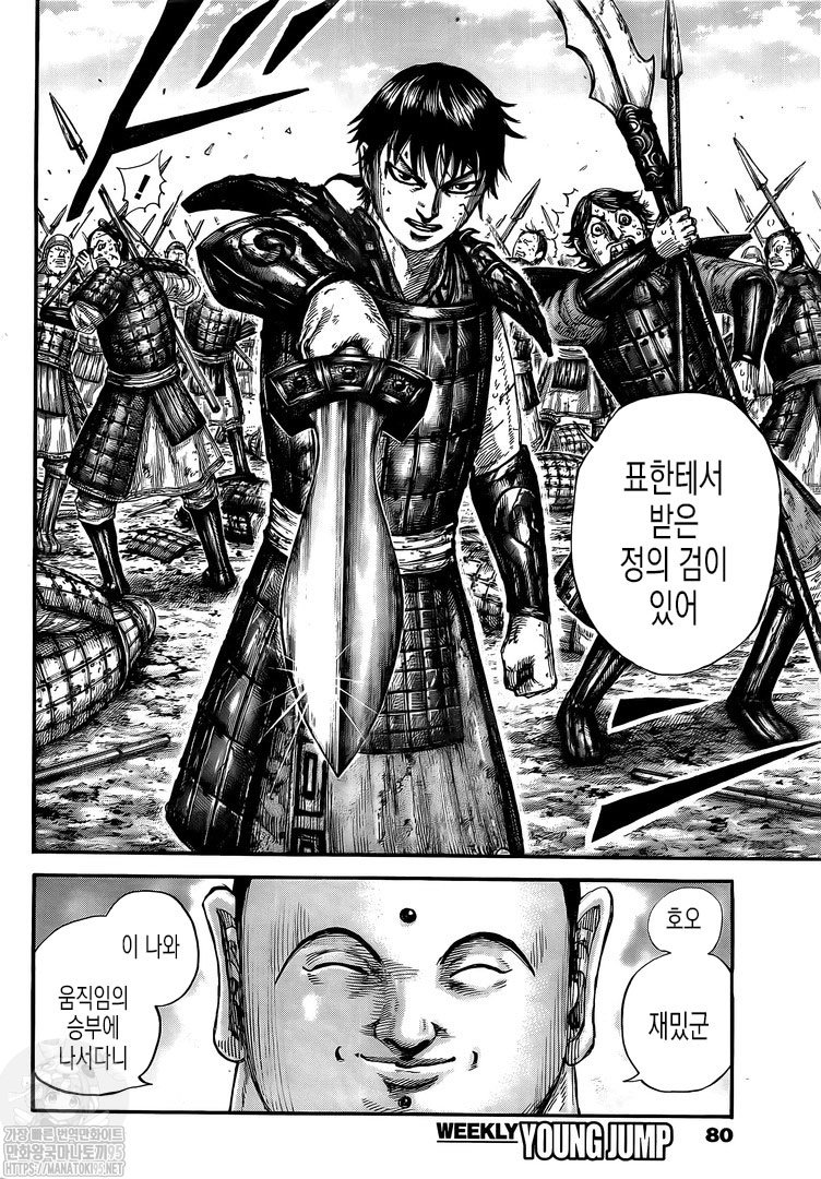 Kingdom – Vương Giả Thiên Hạ Chapter 688 - Page 8