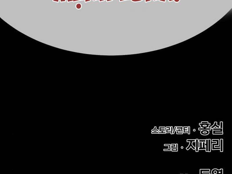 Gậy Gỗ Cấp 99+ Chapter 23.6 - Page 231