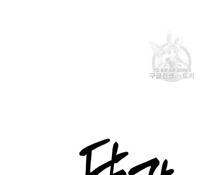 Gậy Gỗ Cấp 99+ Chapter 24 - Page 102