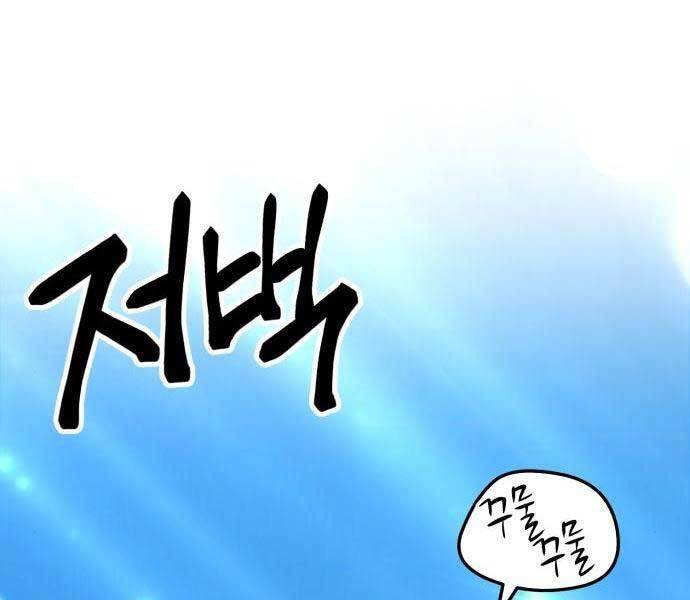 Gậy Gỗ Cấp 99+ Chapter 19 - Page 91