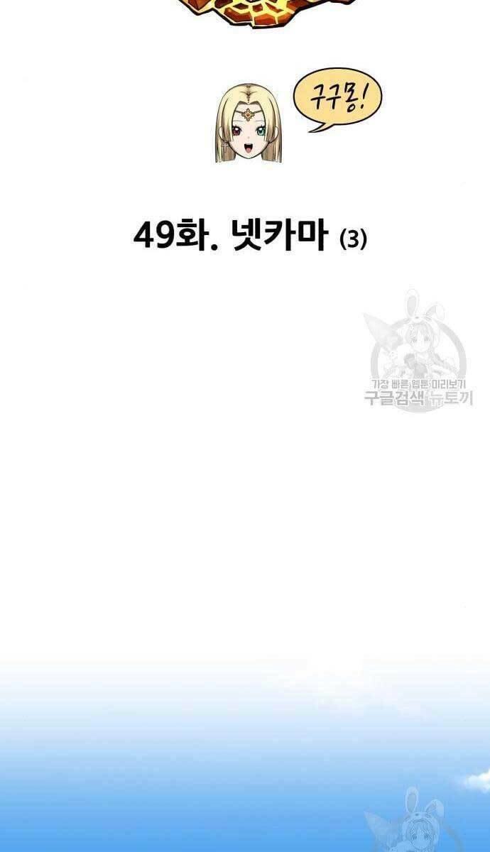 Gậy Gỗ Cấp 99+ Chapter 49 - Page 19