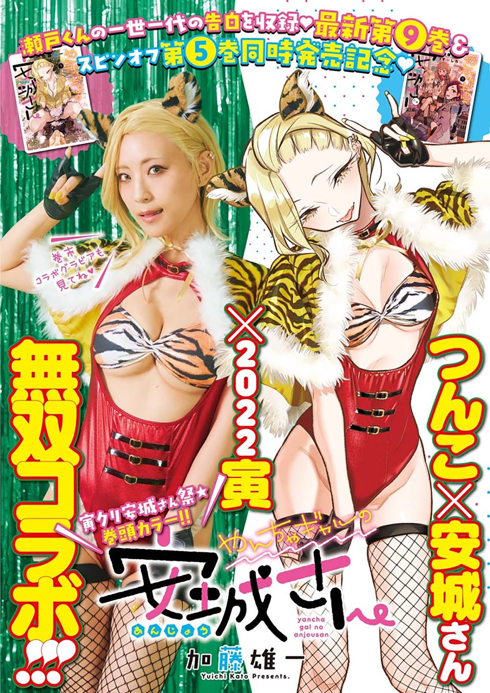 Yancha Gal No Anjou-San Series - Trang 1