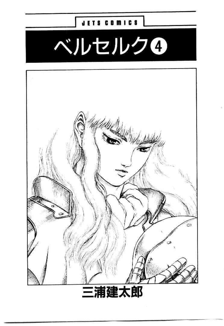 Berserk Chapter 10 - Page 5