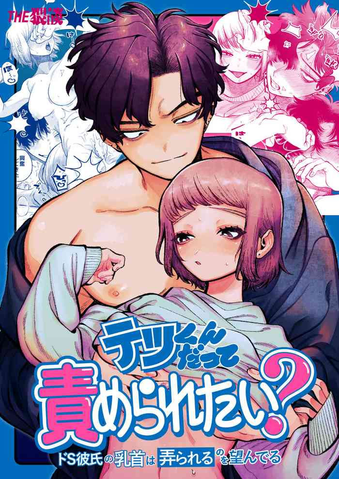 Satoshi-kun Cũng Muốn Bị Chà Đạp~ Tôi Muốn Chơi Nhũ Hoa Của Bạn Trai S Chapter 3 - Page 1