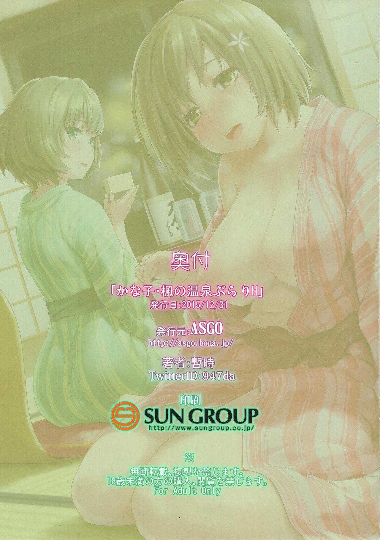 Buổi Làm Tình Bất Ngờ của Kanako và Kaede tại Suối Nước Nóng Chapter 1 - Page 23