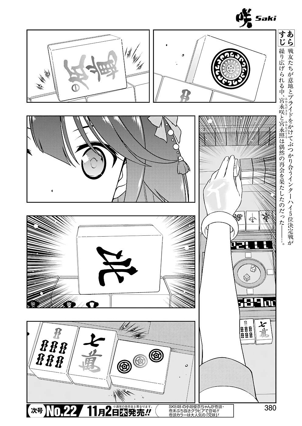 Saki Chapter 181 - Page 4