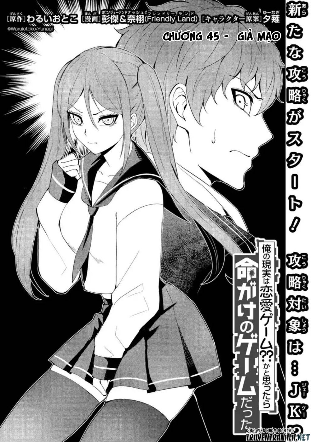 Ore No Genjitsu Wa Renai Game?? Ka To Omottara Inochigake No Game Datta Chapter 45 - Page 3